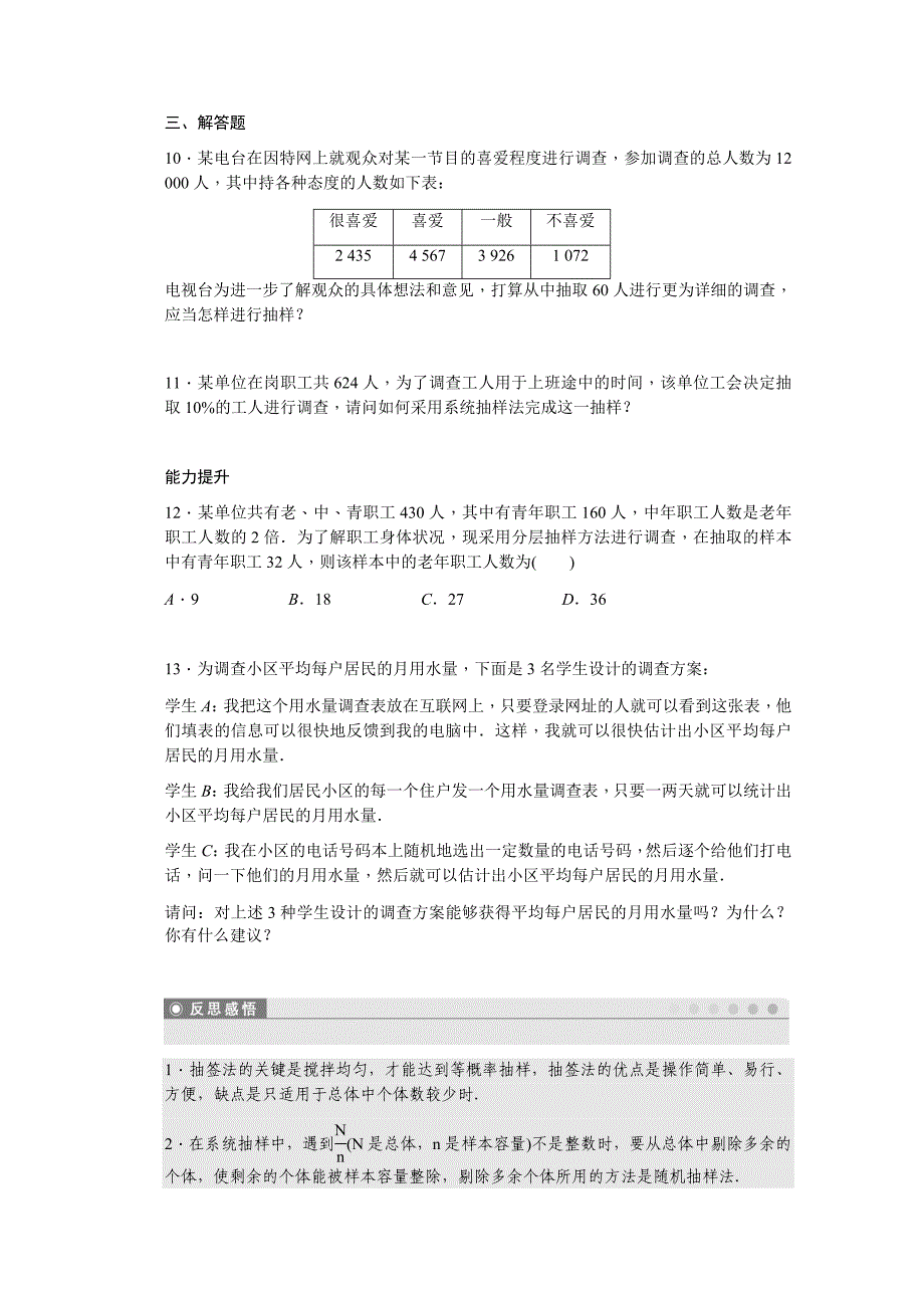 高中数学（人教版A版必修三）配套课时作业第2章 统计 2.1 习题课 Word版含答案_第4页