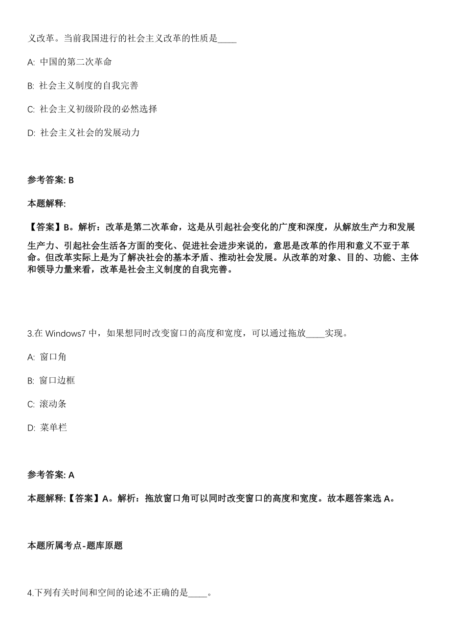 安徽2021年06月安徽蚌埠淮上区招聘专职党建指导员14人模拟卷第18期（附答案带详解）_第2页