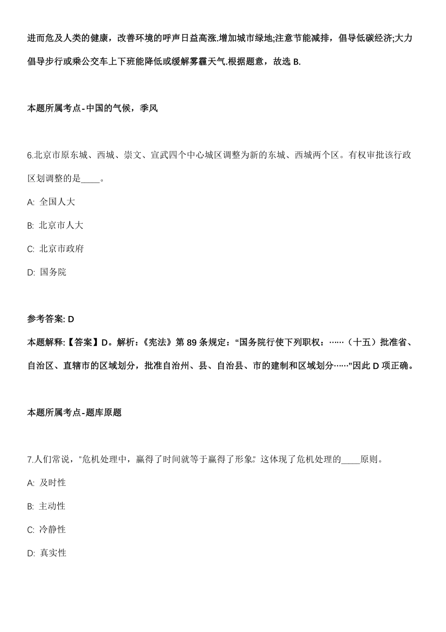 安徽2021年06月安徽蚌埠淮上区招聘专职党建指导员14人模拟卷第18期（附答案带详解）_第4页