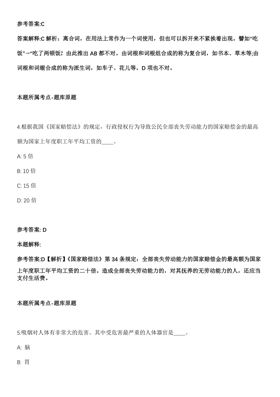 2022年03月江西景德镇市事业单位公开招聘4人模拟卷第18期（附答案带详解）_第3页