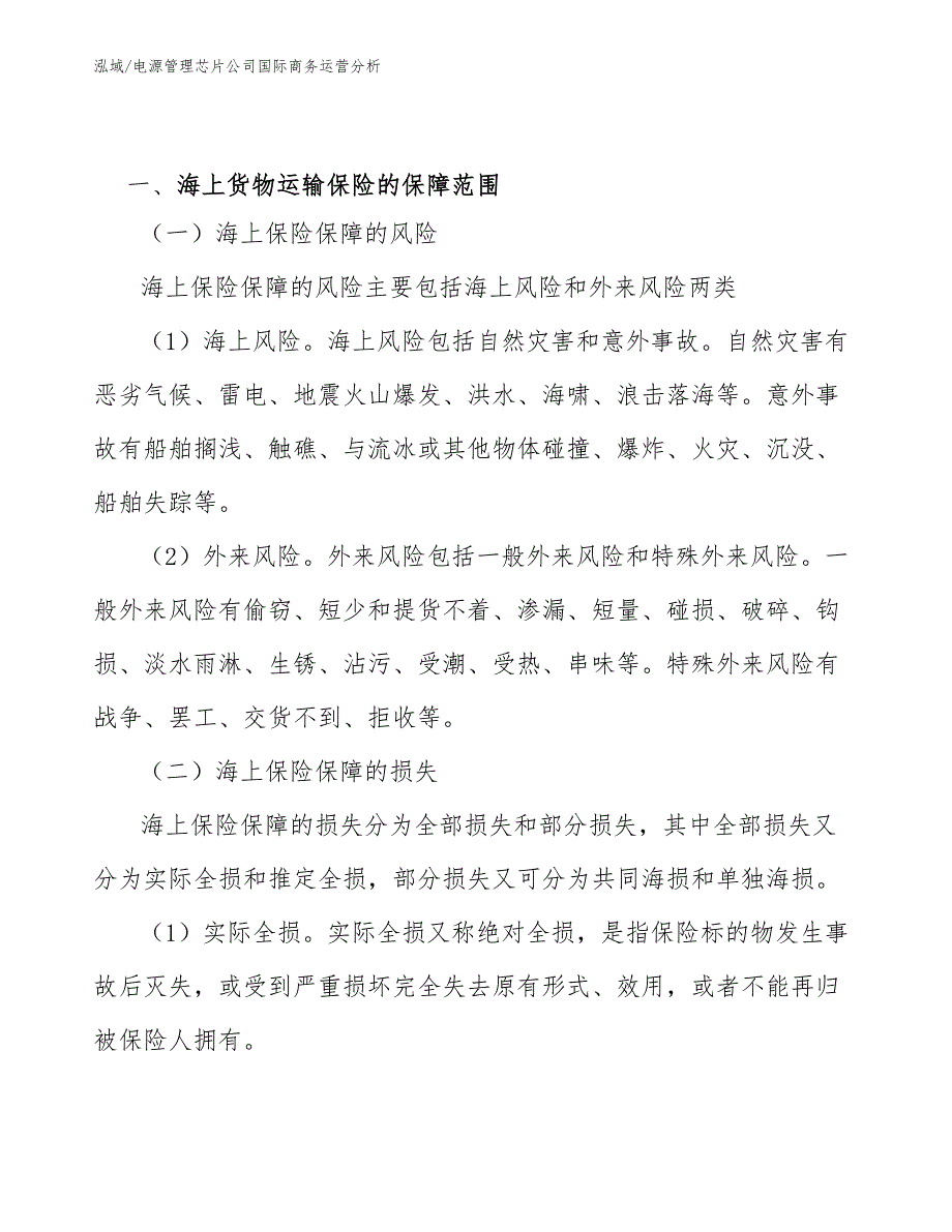 电源管理芯片公司国际商务运营分析_参考_第3页