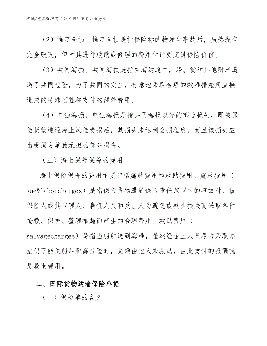 电源管理芯片公司国际商务运营分析_参考_第4页