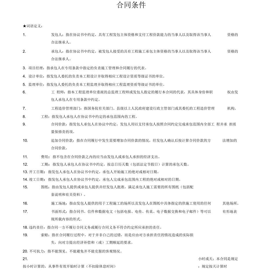 城建路桥回填土合同书_第3页