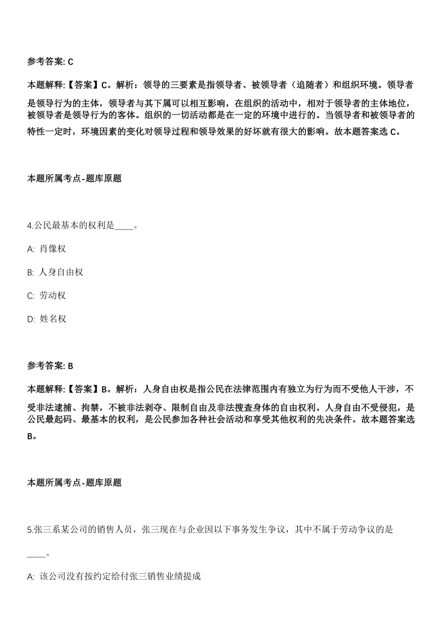 山东2021年12月青岛市经信委所属市互联网工业创新发展中心招聘拟聘人选模拟卷第18期（附答案带详解）_第3页