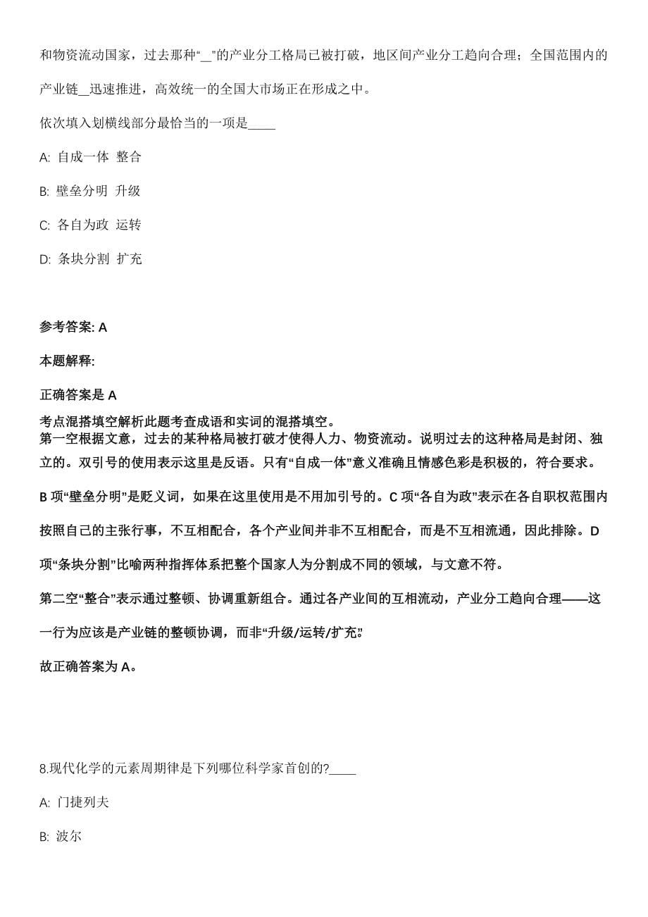 山东2021年12月青岛市经信委所属市互联网工业创新发展中心招聘拟聘人选模拟卷第18期（附答案带详解）_第5页