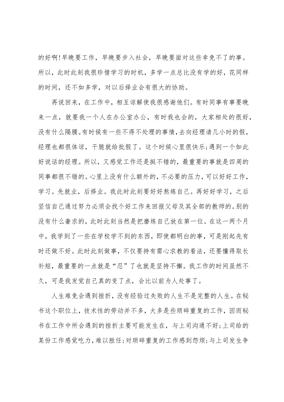 关于文员实习报告集合7篇_第3页