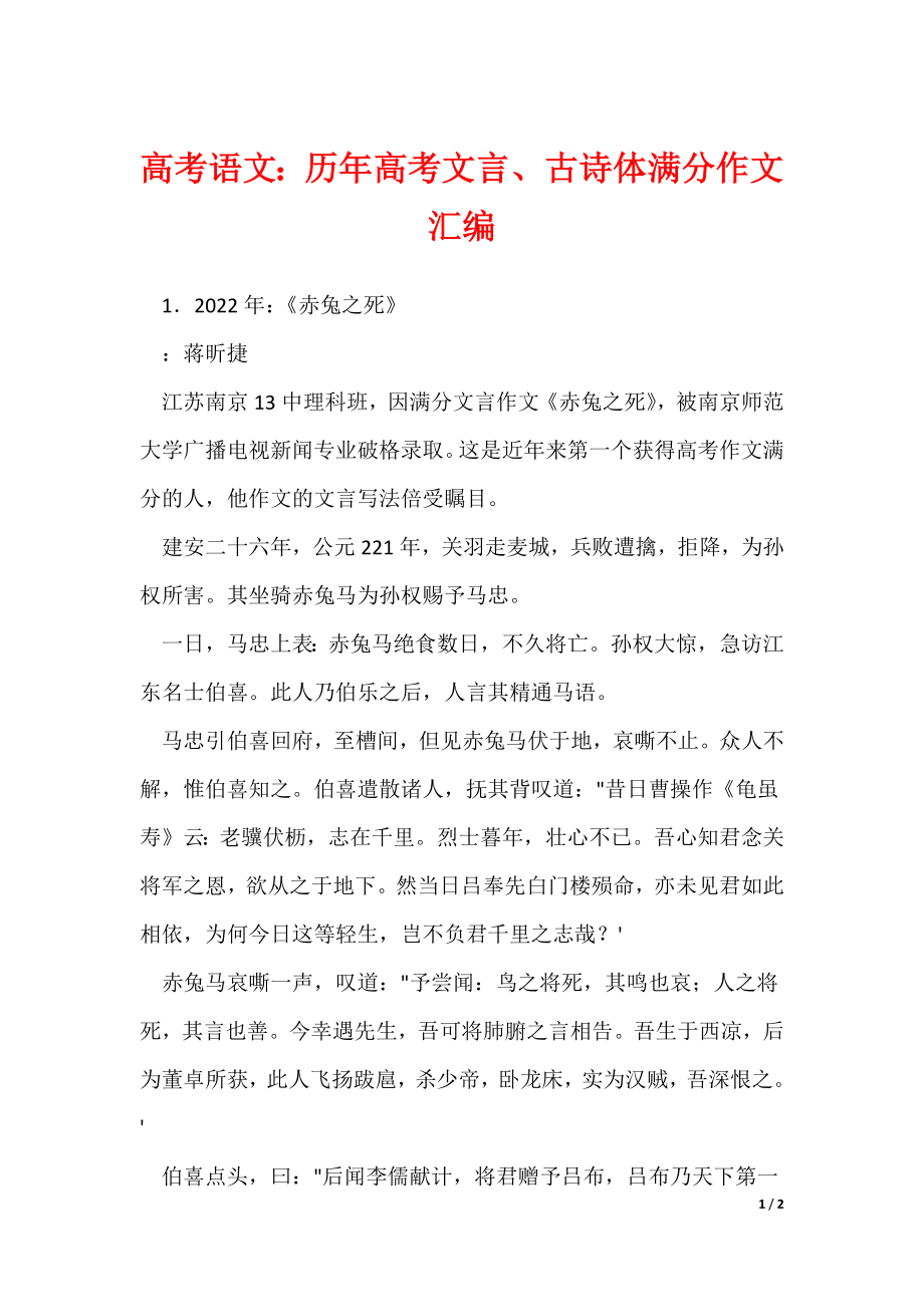 高考语文：历年高考文言、古诗体满分作文汇编（可下载）_第1页