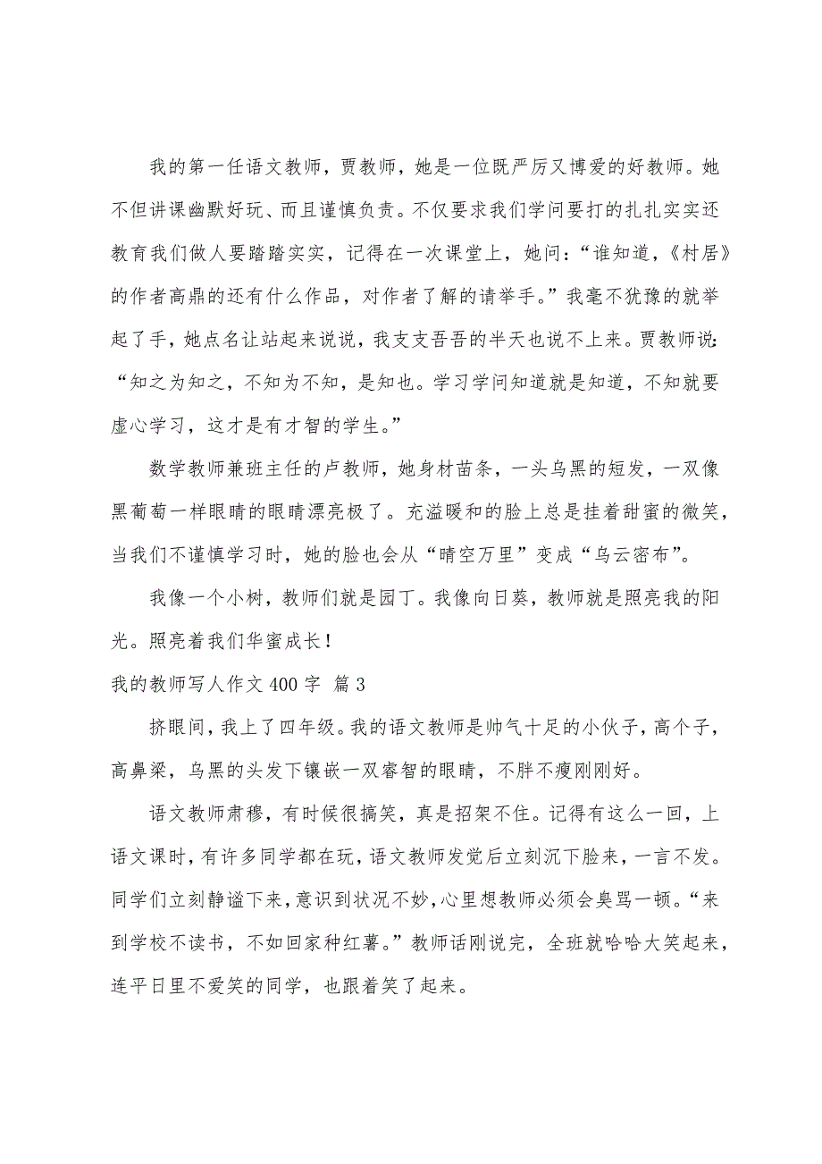 关于我的老师写人作文400字合集十篇_第2页