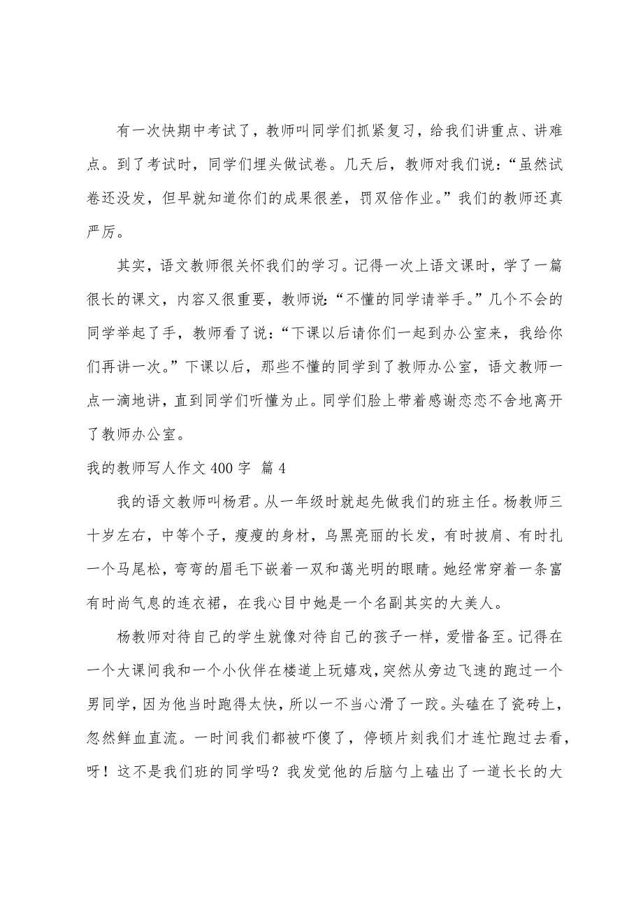 关于我的老师写人作文400字合集十篇_第3页