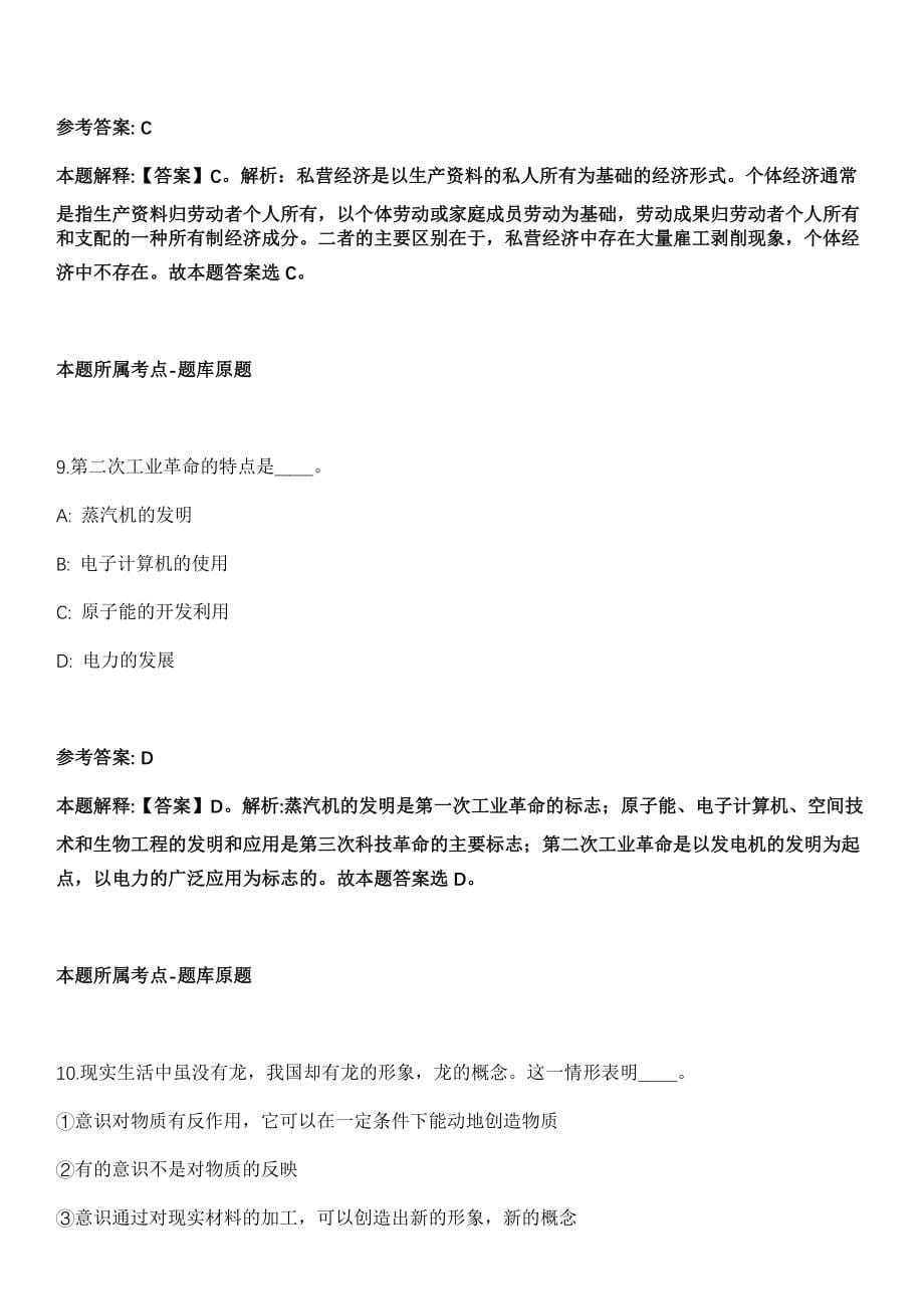 山东2021年01月烟台莱阳市事业单位招聘取消核减调整招聘计划模拟卷第18期（附答案带详解）_第5页