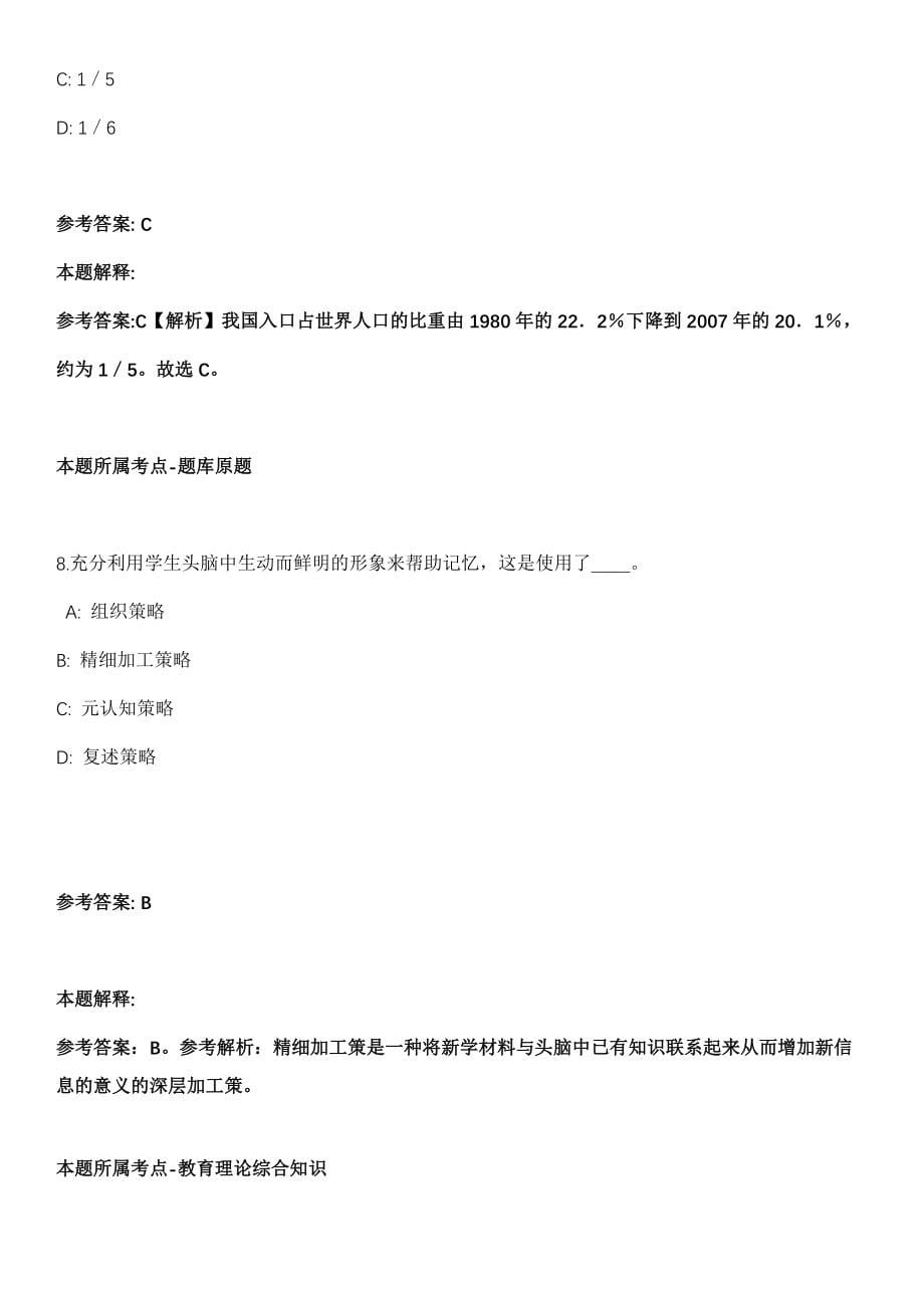 2022年03月广西南宁市中级人民法院招考聘用司法警察模拟卷第18期（附答案带详解）_第5页