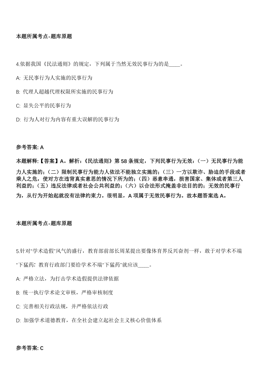 2022年03月2022广西柳州市城中区财政局公开招聘编外合同制专业技术人员1人模拟卷第18期（附答案带详解）_第3页