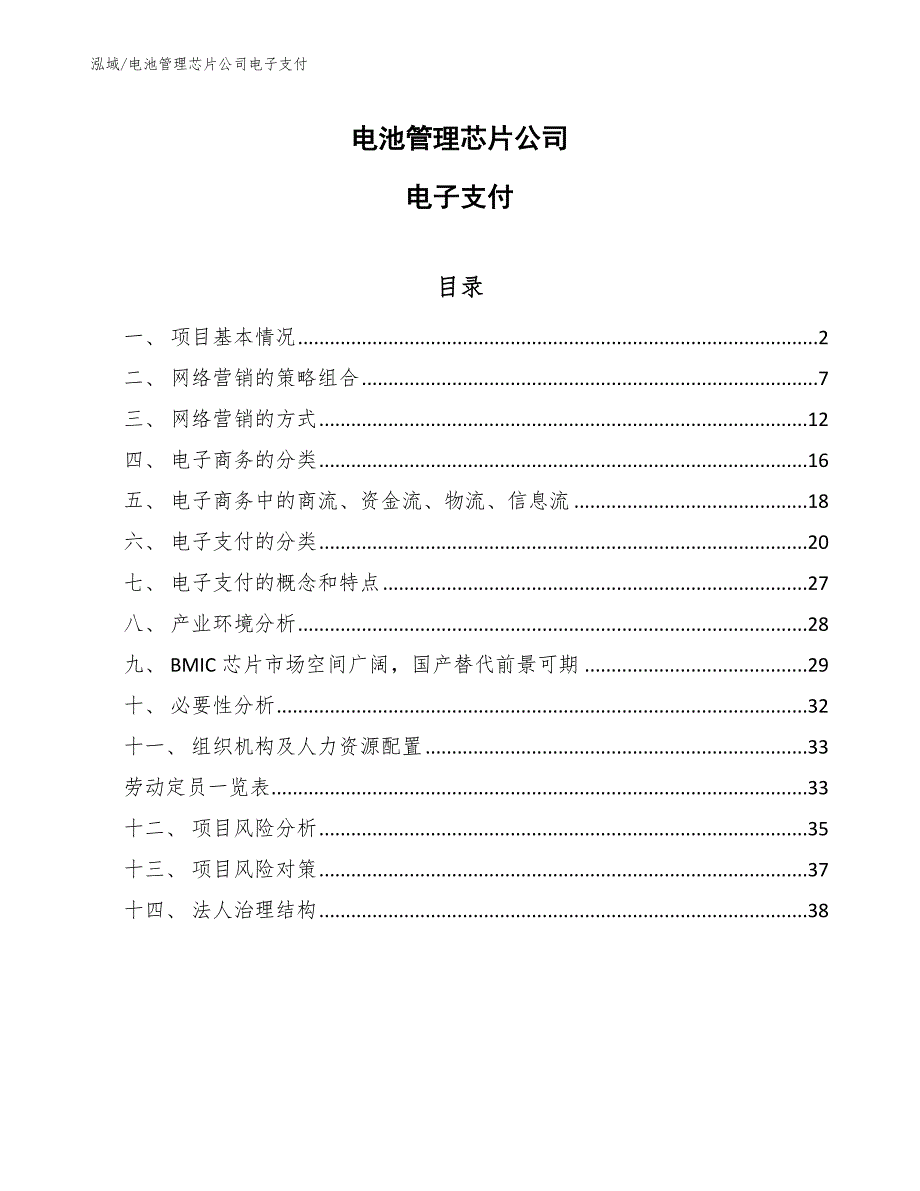 电池管理芯片公司电子支付_参考_第1页