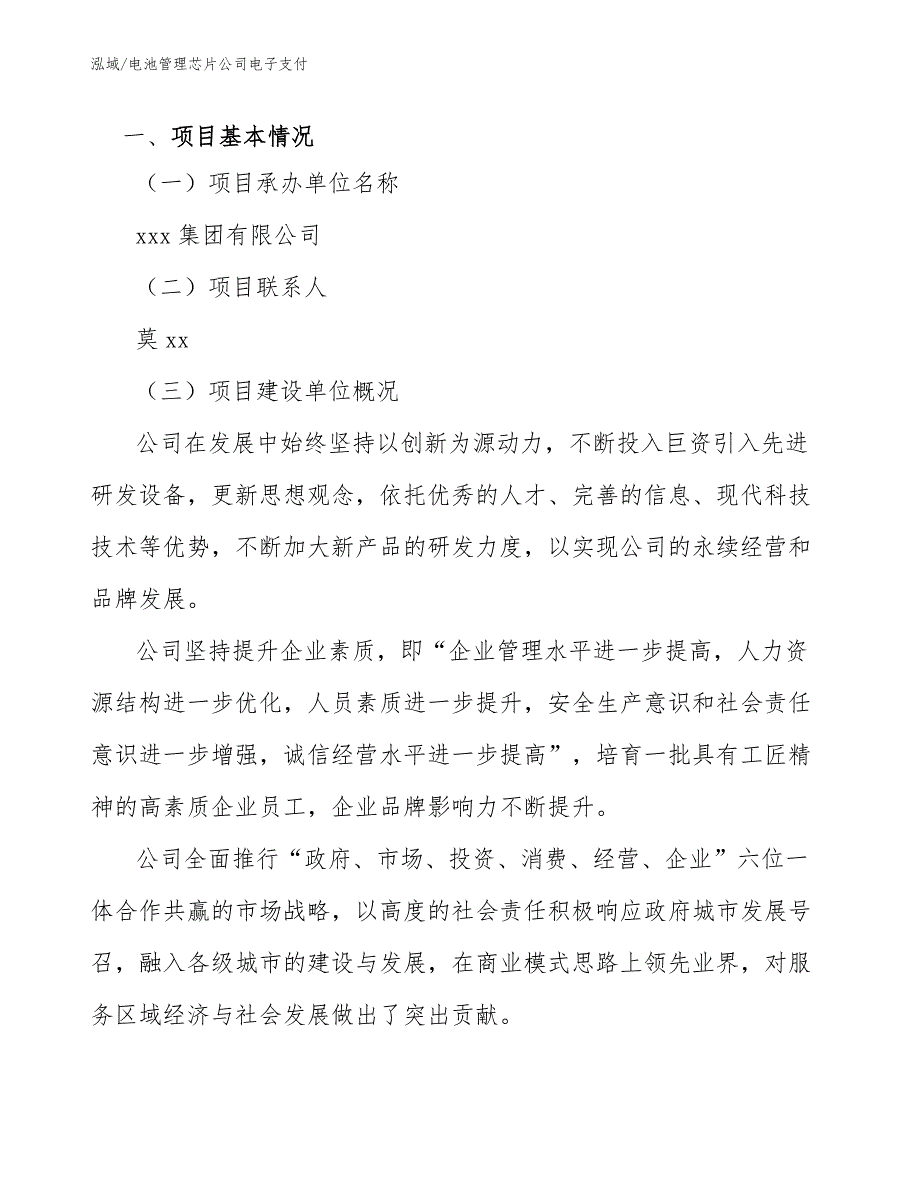 电池管理芯片公司电子支付_参考_第2页