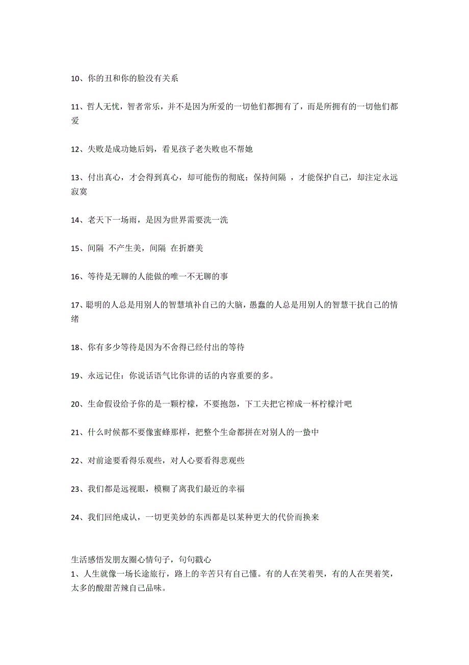 朋友圈句句戳心的话_第4页