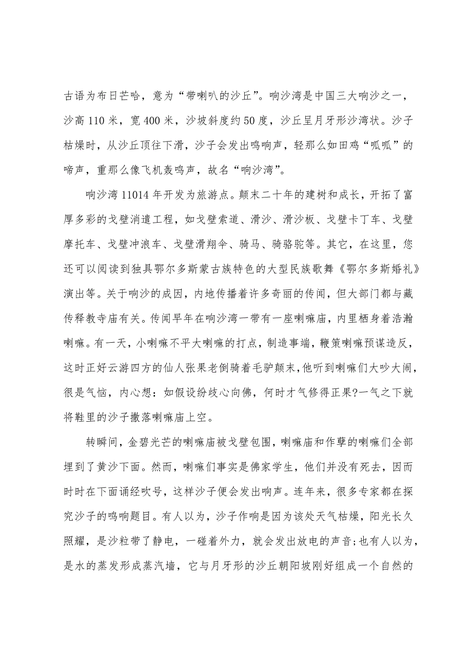 内蒙古响沙湾导游词8篇_第2页