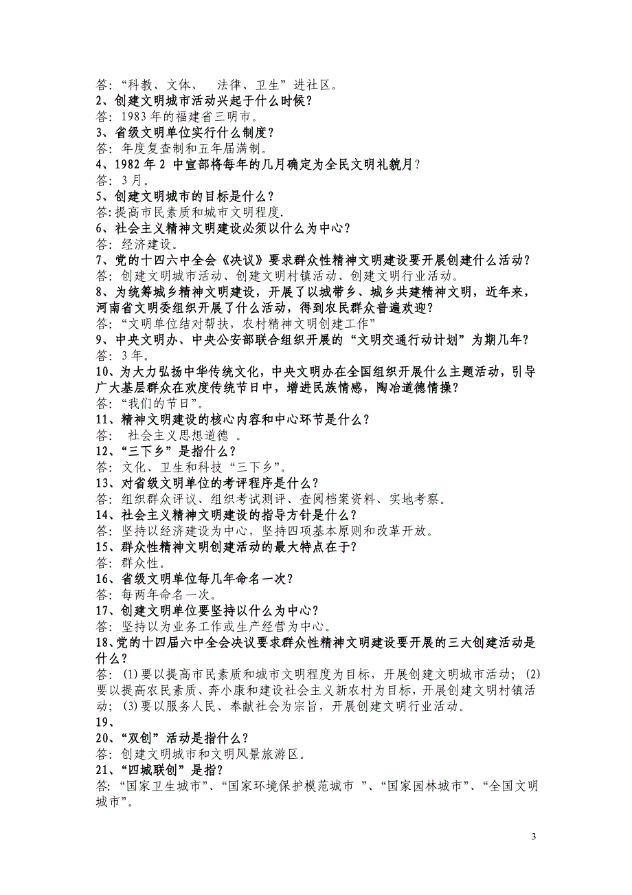 省级文明单位考核验收知识测试复习题_第3页