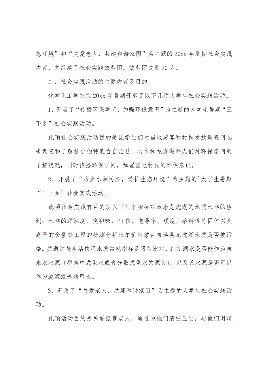 初中暑期社会实践总结（通用5篇）_第3页