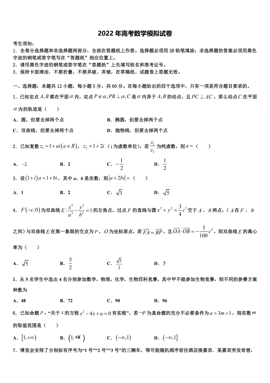 2021-2022学年四川资阳中学高考冲刺数学模拟试题含解析_第1页