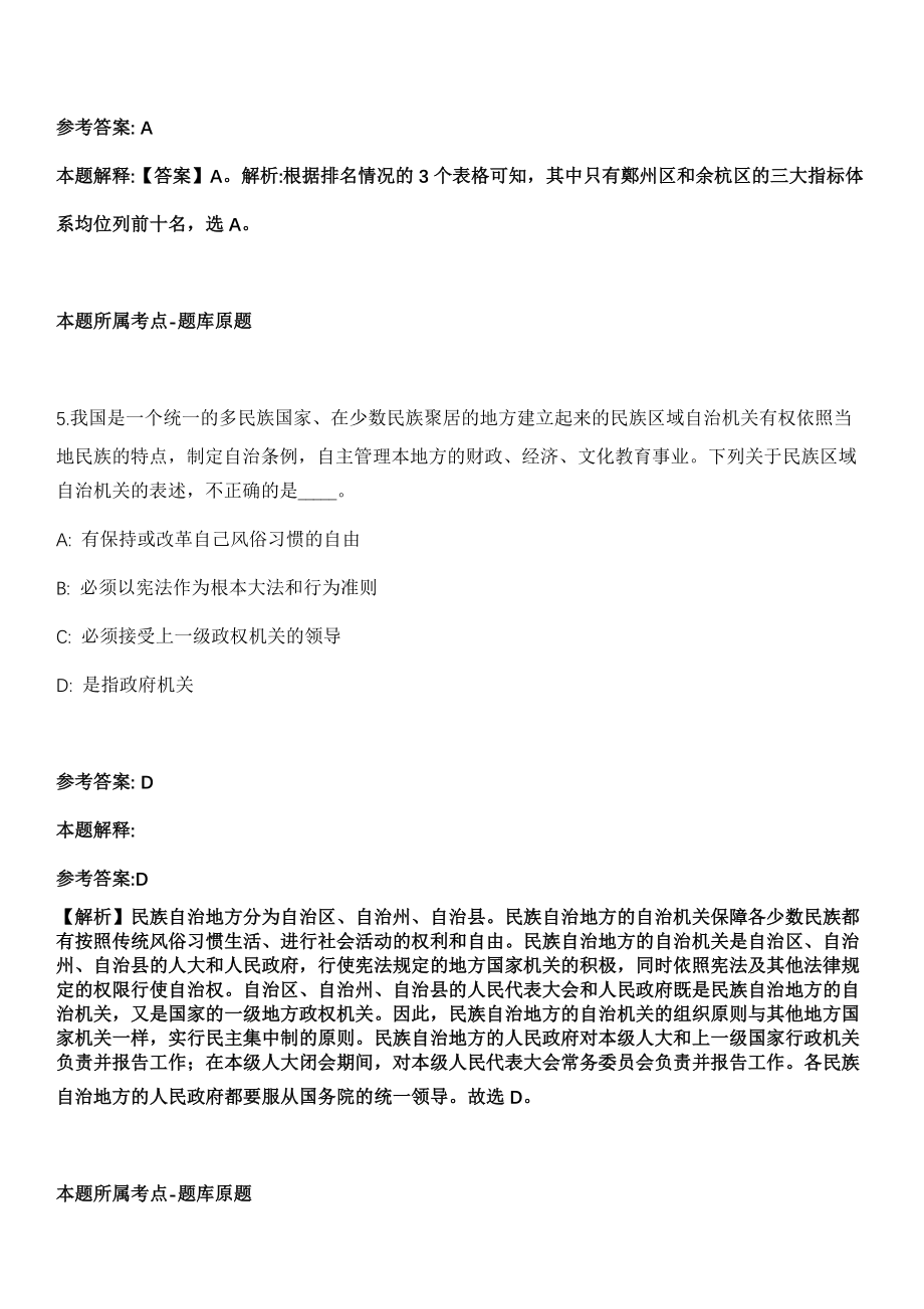 安徽2021年08月阜阳市颍上县陈桥镇事业单位招聘模拟卷第18期（附答案带详解）_第3页