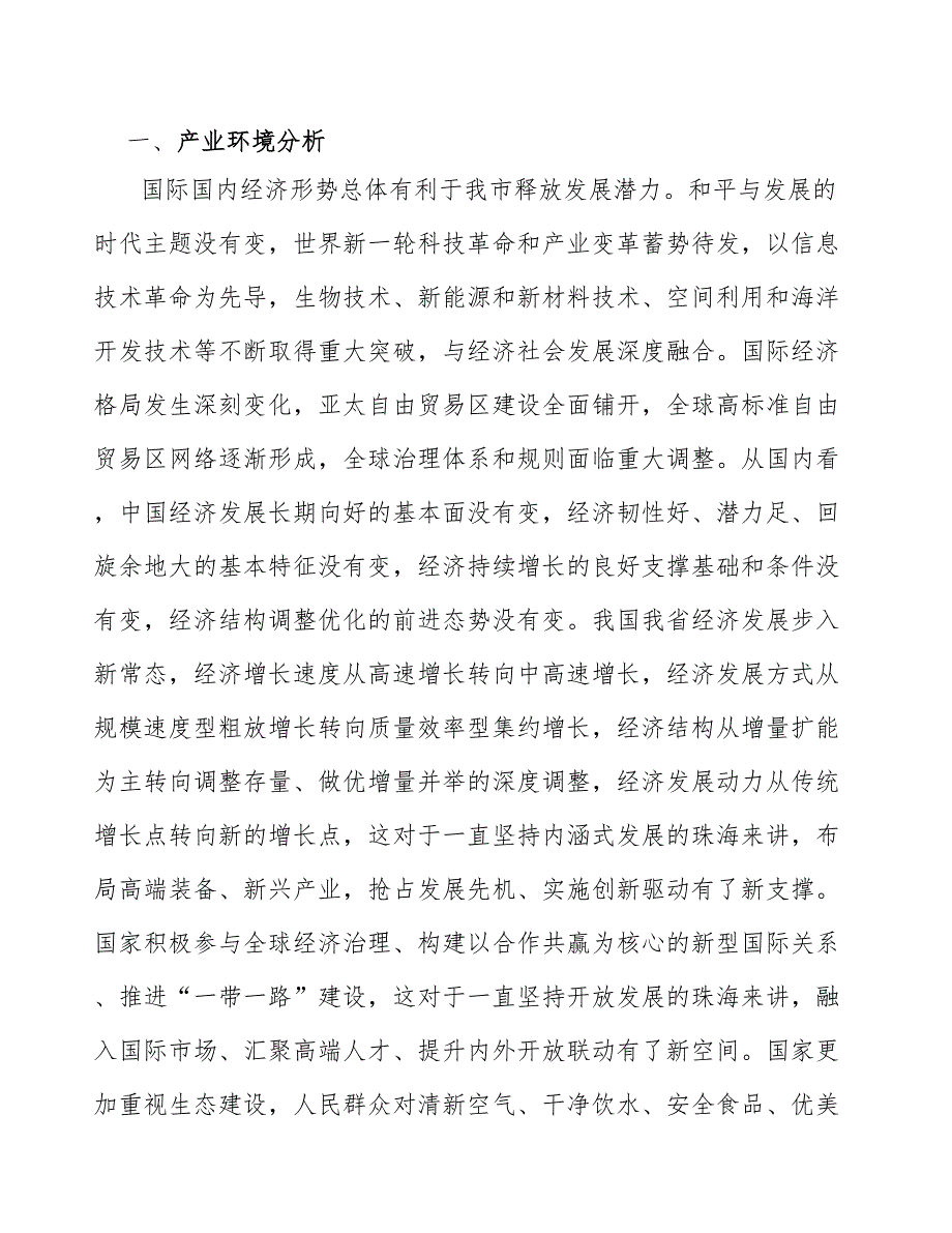 无线音频SoC芯片项目销售和顾客服务质量管理【范文】_第3页