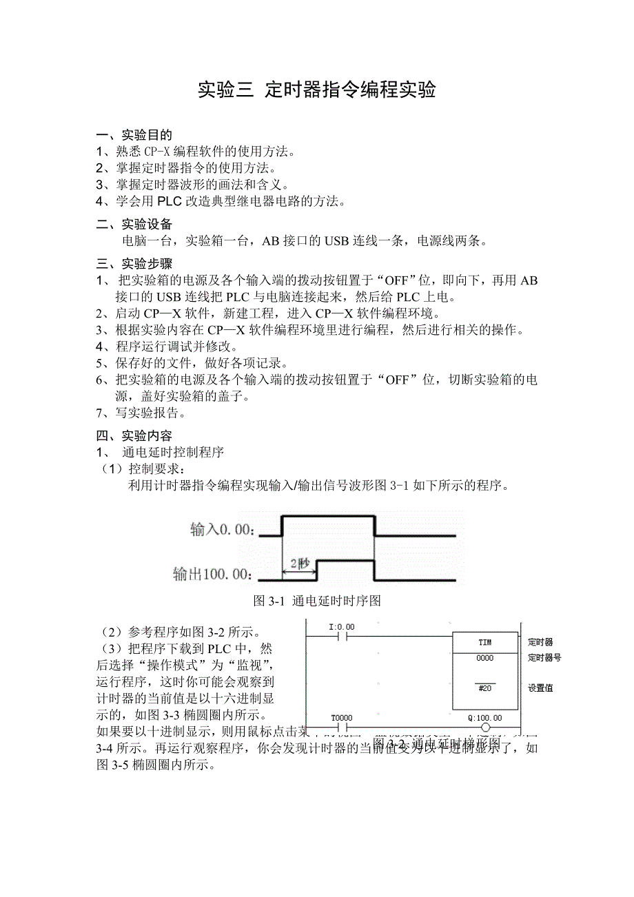 实验三 定时器指令编程实验_第1页