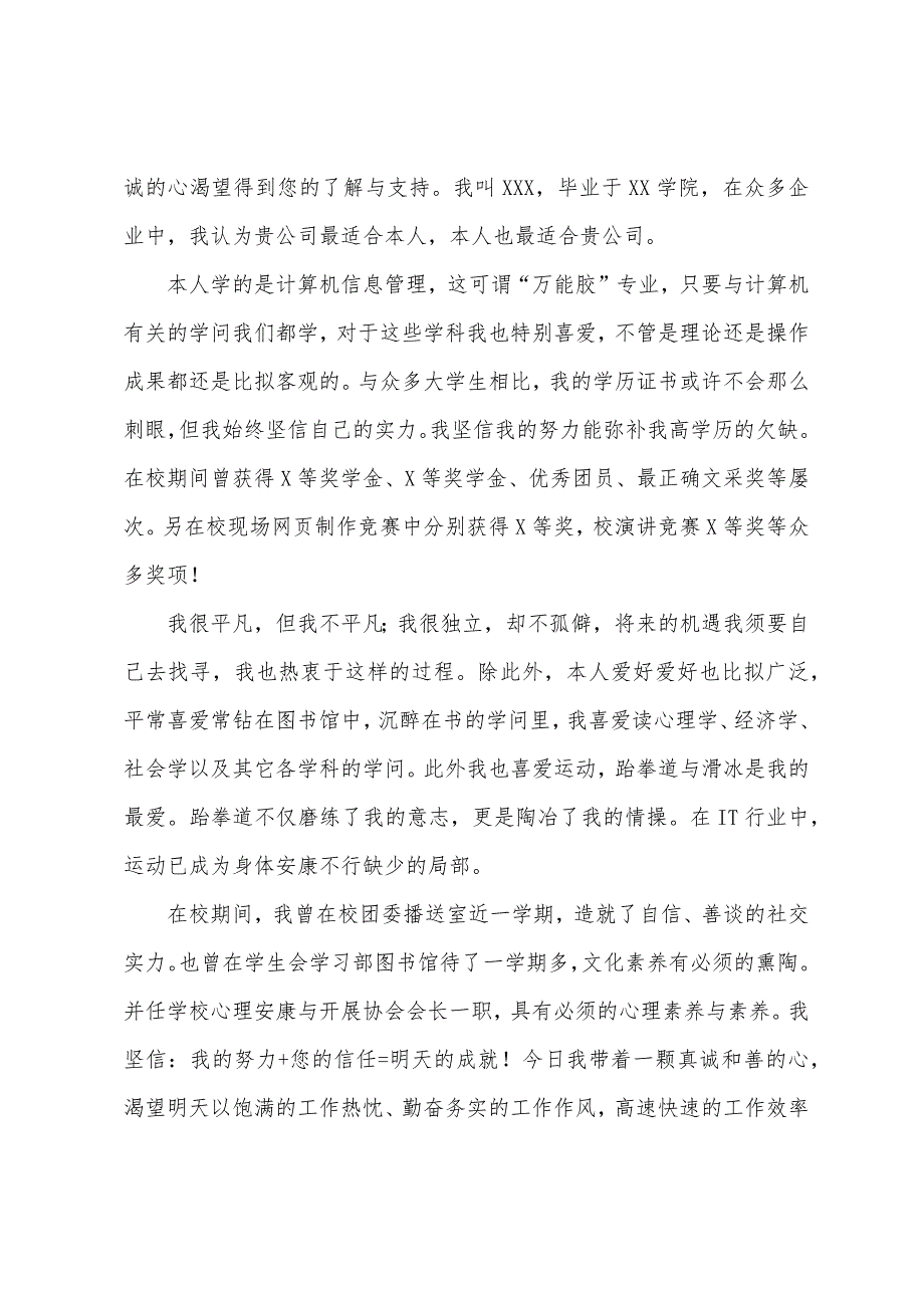 关于计算机专业求职信模板7篇_第3页