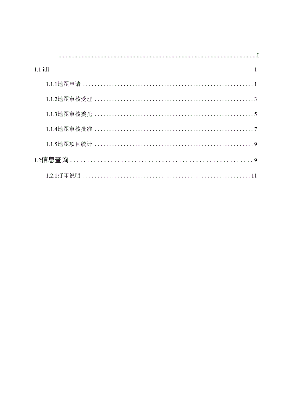 地图审批管理流程_第2页