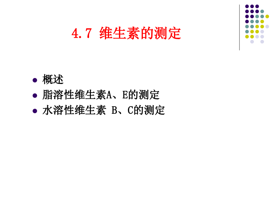 维生素的分类及生理功能课件_第1页