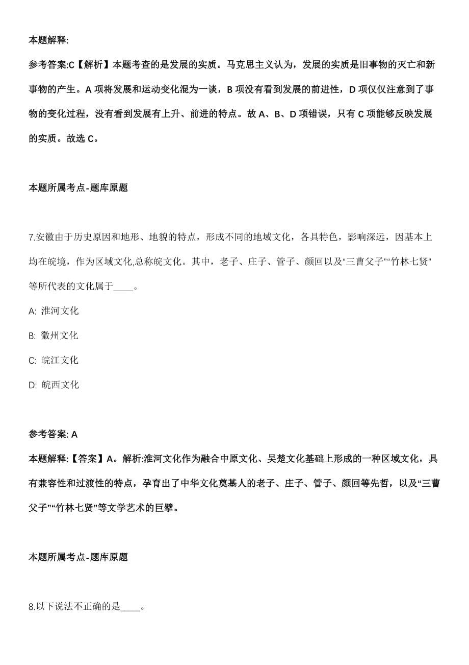 2022年03月广东珠海市湾仔出入境边防检查站警务辅助人员招考聘用10人模拟卷第18期（附答案带详解）_第5页