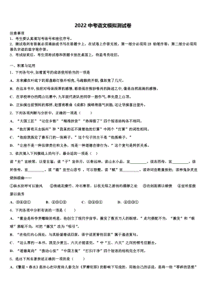 2022年广东省深圳市十校联考中考联考语文试题(含答案解析）