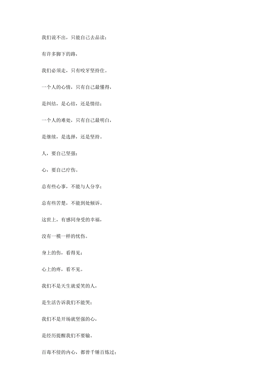 早安励志语句：谁受得累身体知道谁尝得苦心里明了_第2页