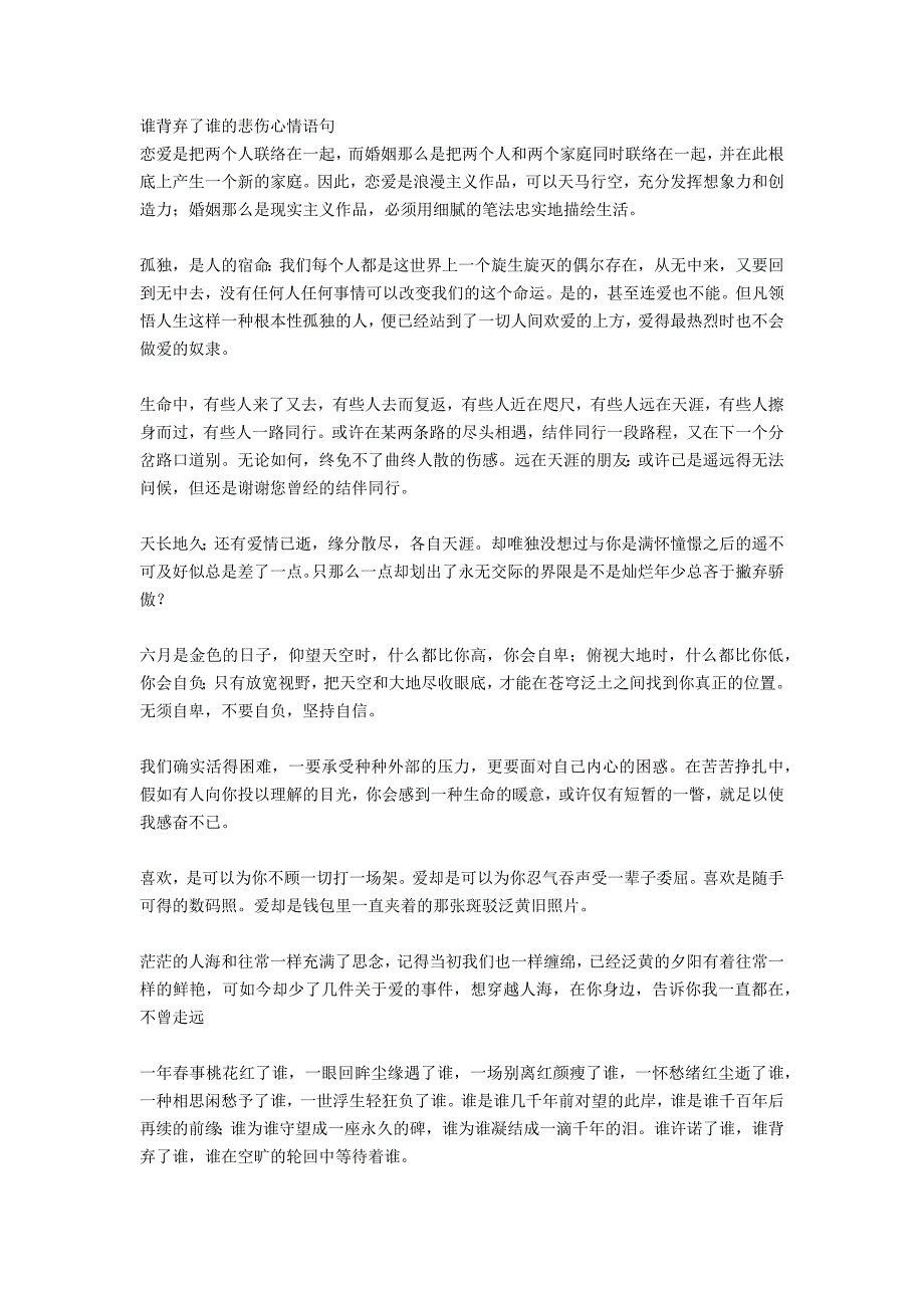 早安励志语句：谁受得累身体知道谁尝得苦心里明了_第4页