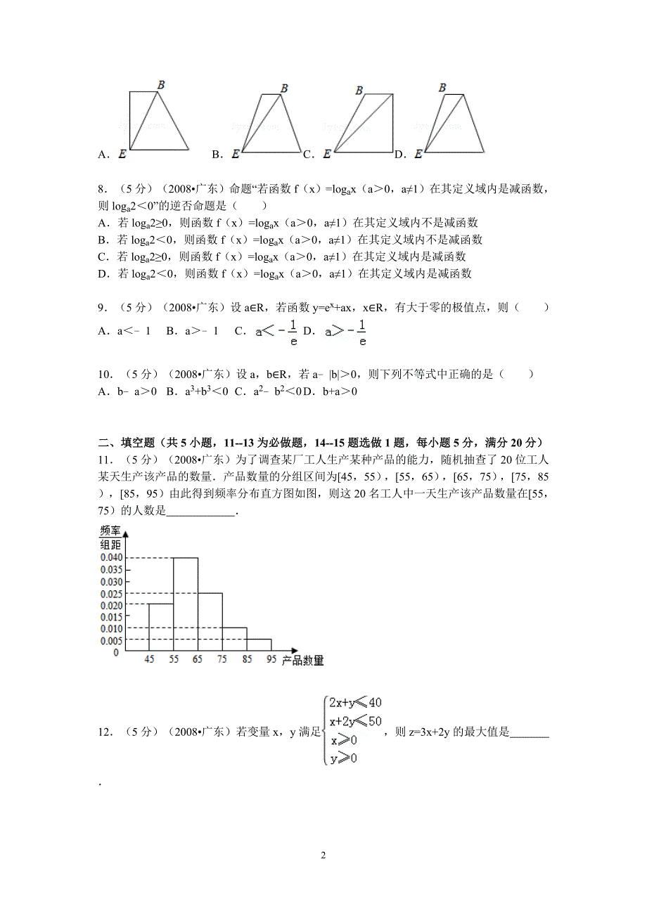 2008广东高考文科数学试卷及答案_第2页