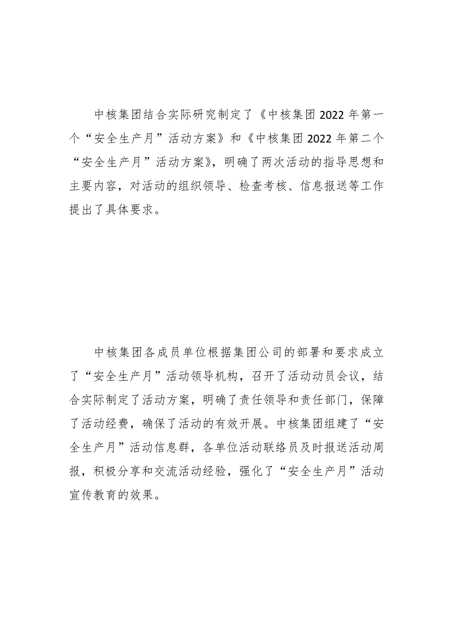 中核集团安全生产月活动总结_第3页