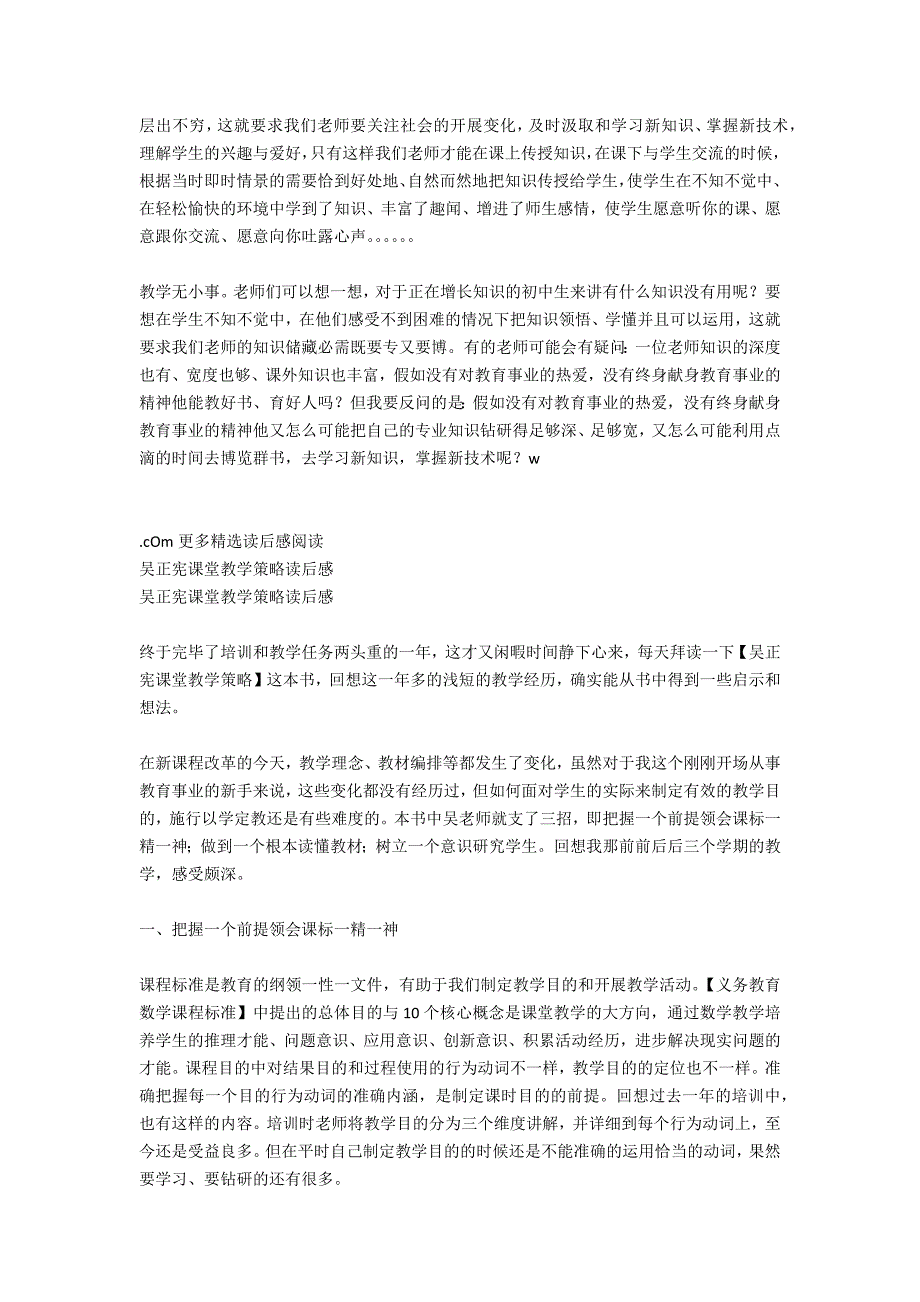 有效课堂教学的实施与策略1600字读后感_第2页