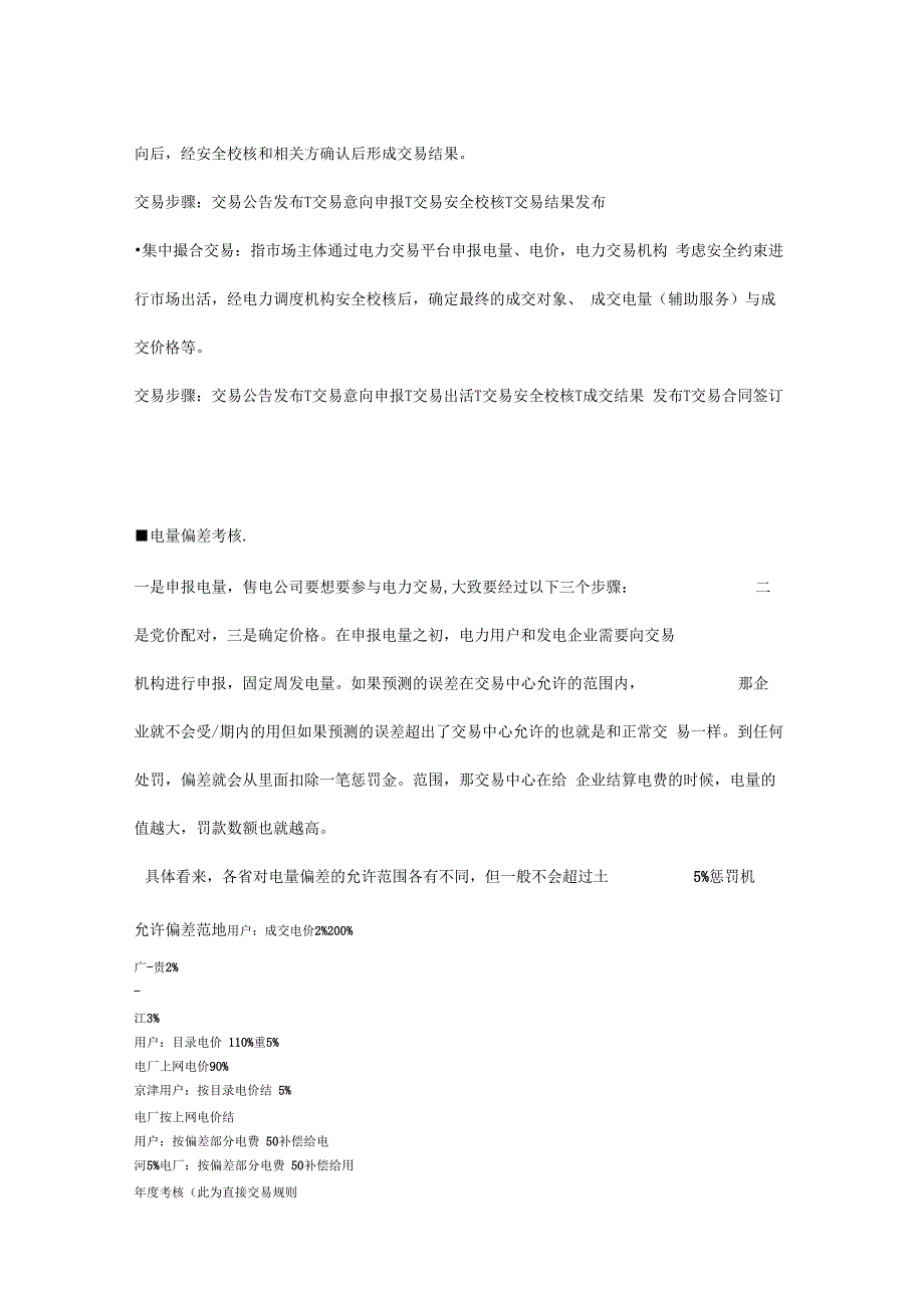 售电企业运营及市场分析_第4页