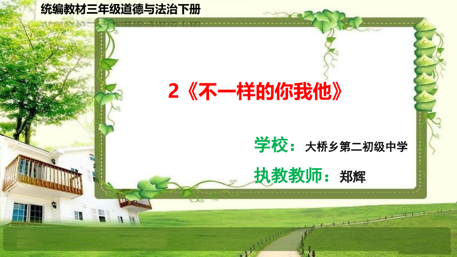 《不一样的你我他_第1页