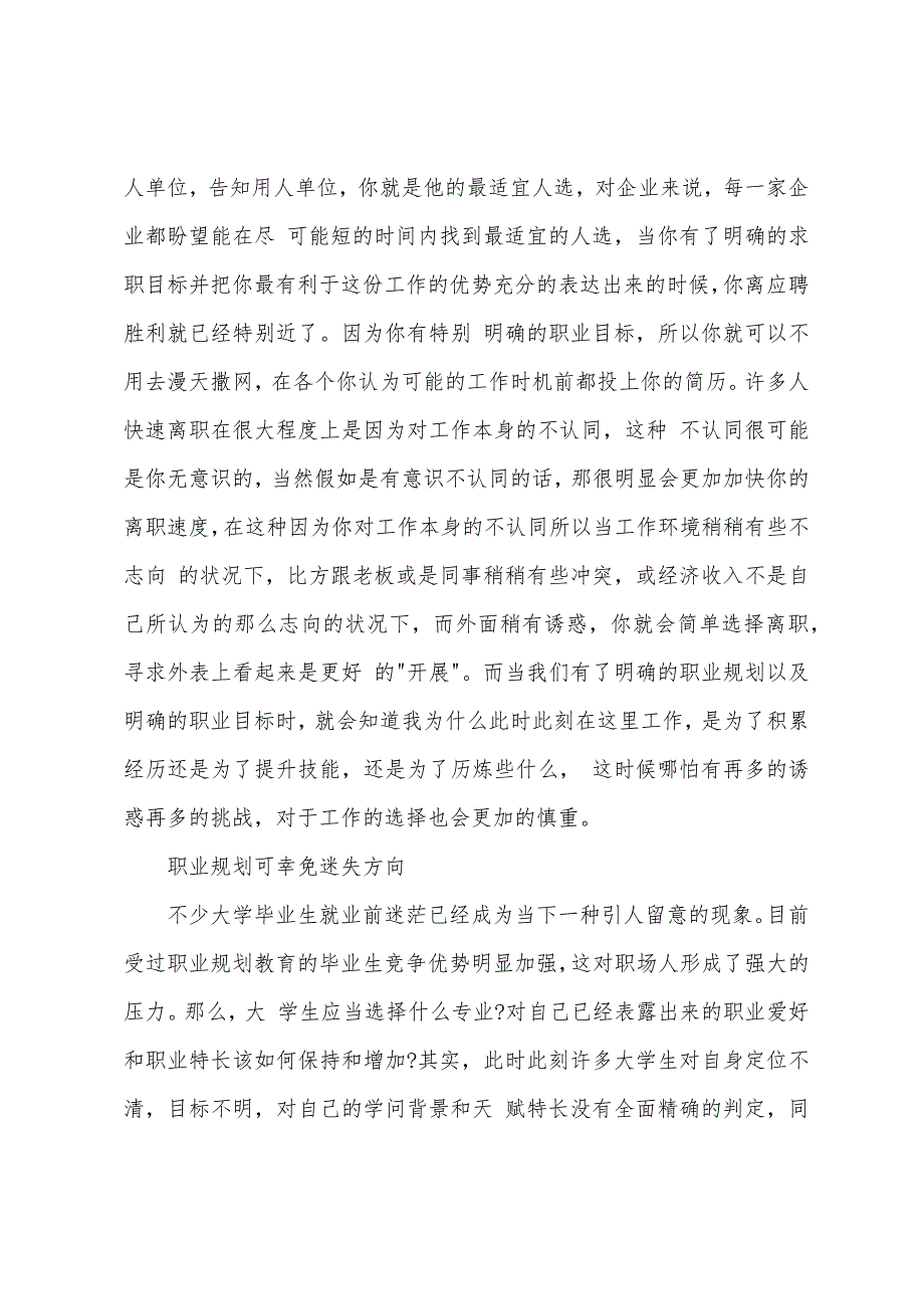 关于毕业生职业规划汇总7篇_第2页