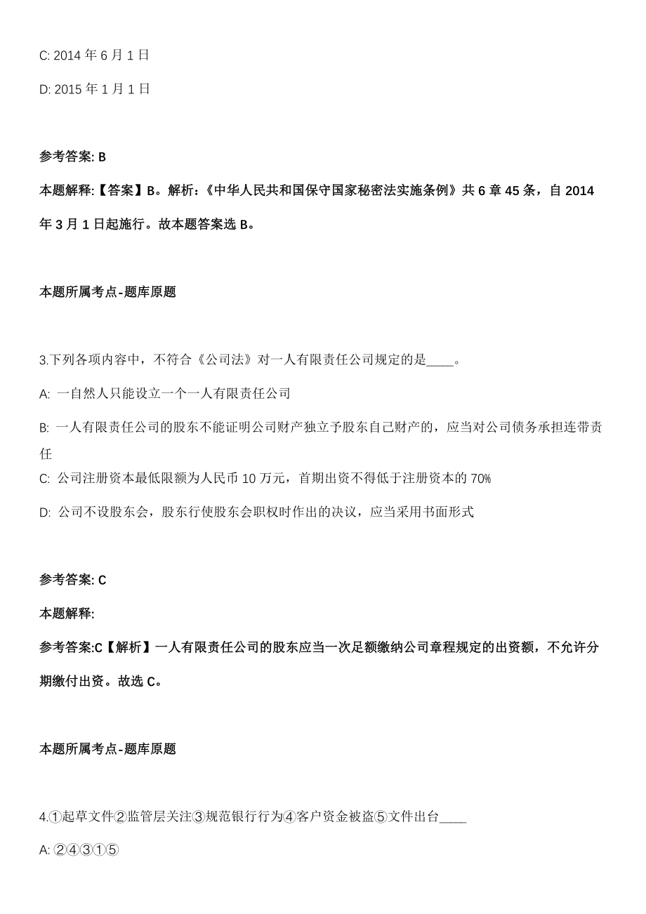 2022年03月江苏南京航空航天大学党委宣传部（新闻中心）劳务派遣岗位招考聘用模拟卷第18期（附答案带详解）_第2页