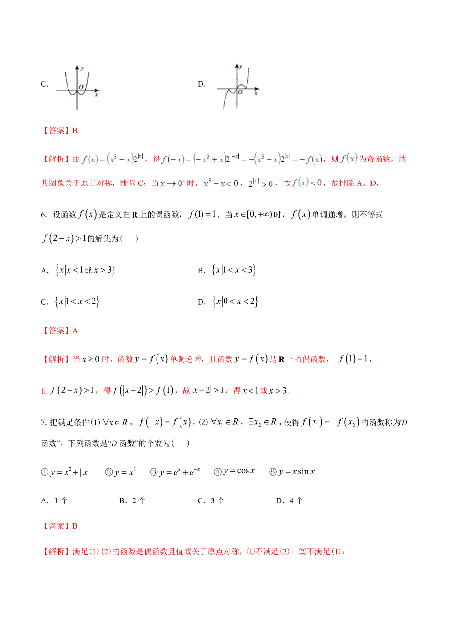 金老师教育-高考数学尖子生培优题典（新高考专版）专题02 函数、导数（教师版含解析）_第3页