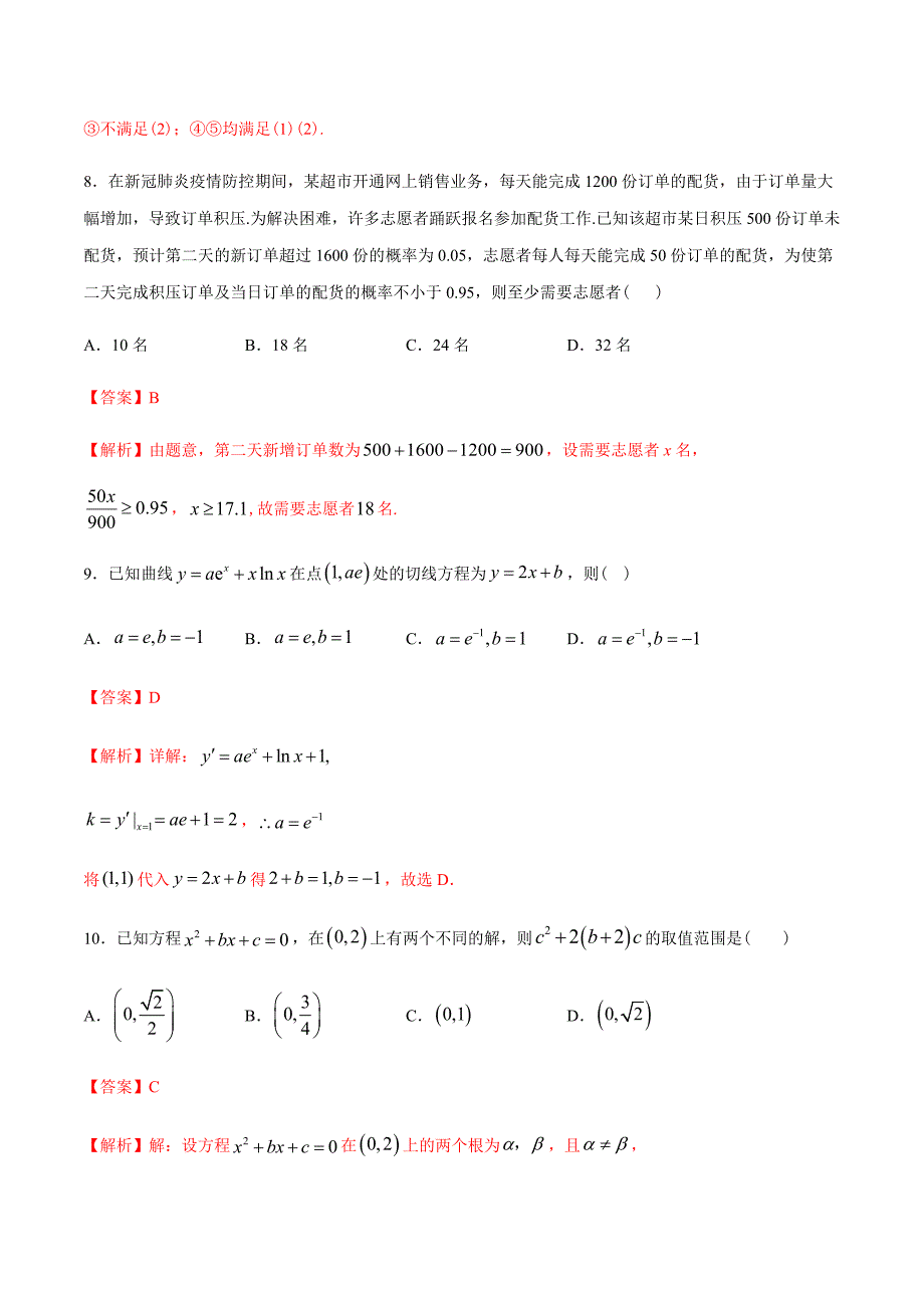 金老师教育-高考数学尖子生培优题典（新高考专版）专题02 函数、导数（教师版含解析）_第4页