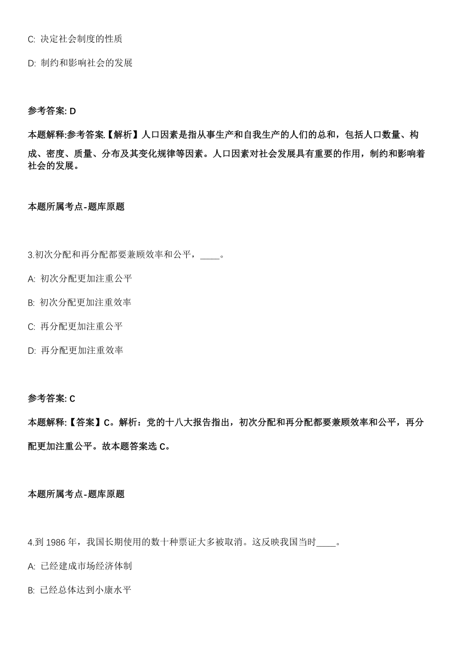 安徽2021年06月安徽阜阳市颍州区事业单位招聘申报加分“服务基层项目”人员模拟卷第18期（附答案带详解）_第2页