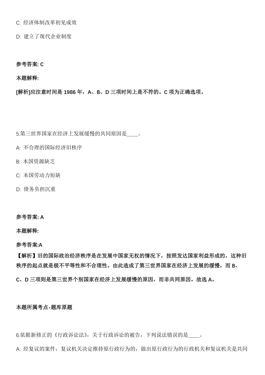 安徽2021年06月安徽阜阳市颍州区事业单位招聘申报加分“服务基层项目”人员模拟卷第18期（附答案带详解）_第3页