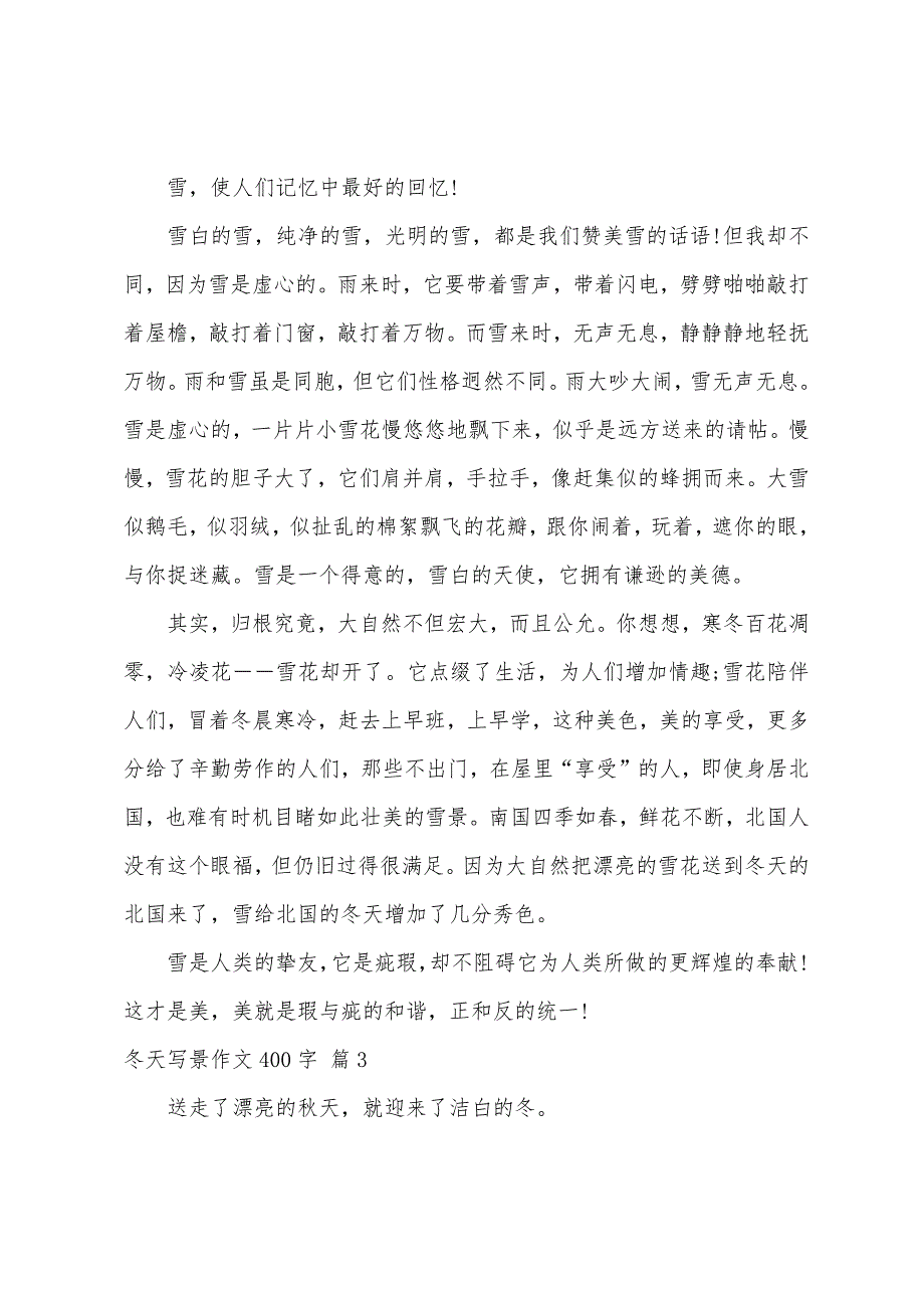 冬天写景作文400字汇编八篇_第2页