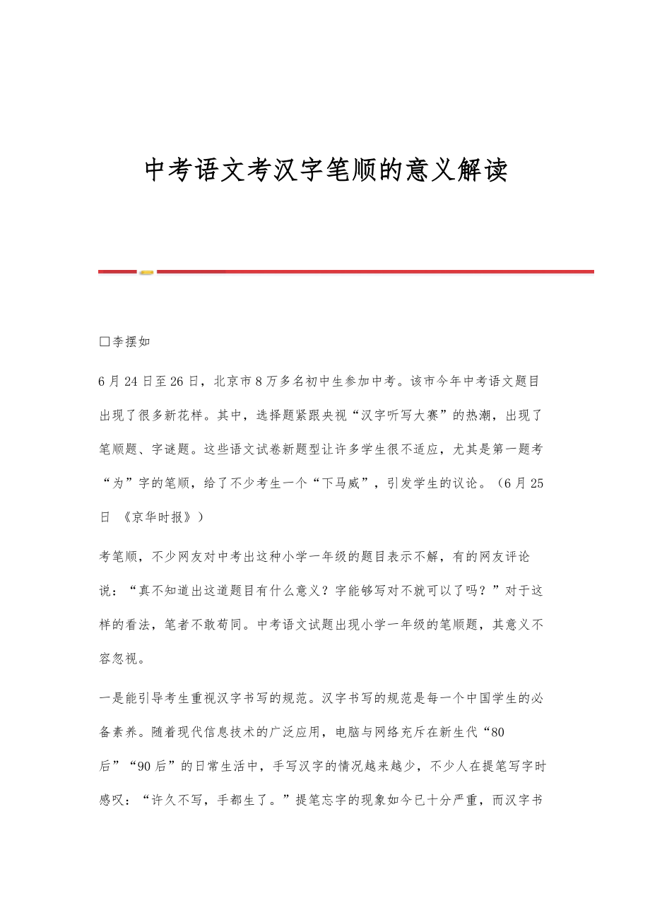 中考语文考汉字笔顺的意义解读_第1页