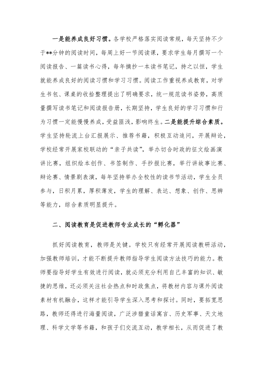 教育局局长在2022年全县阅读工作总结表彰大会上的讲话_第2页