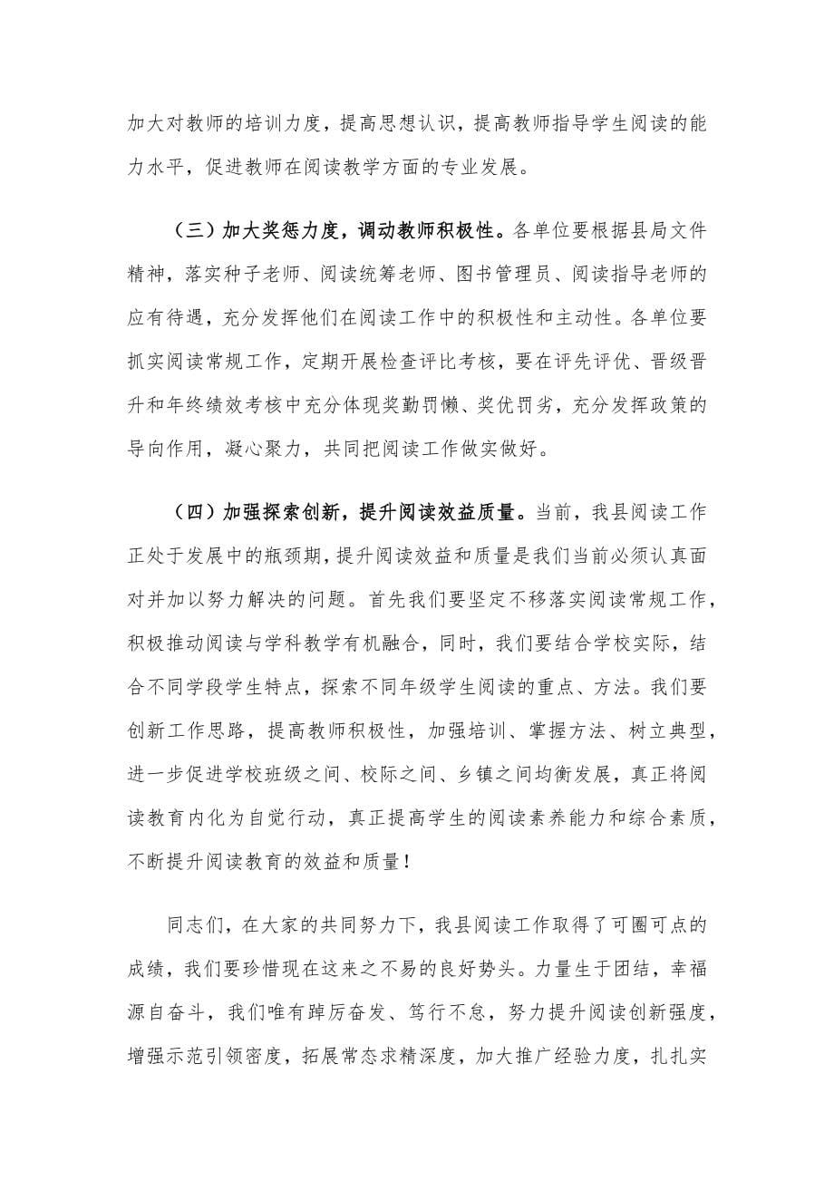 教育局局长在2022年全县阅读工作总结表彰大会上的讲话_第5页