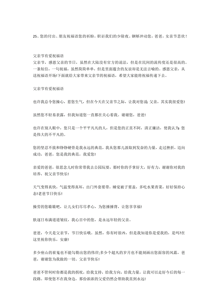 有新意的父亲节祝福语 有新意的父亲节祝福语_第4页