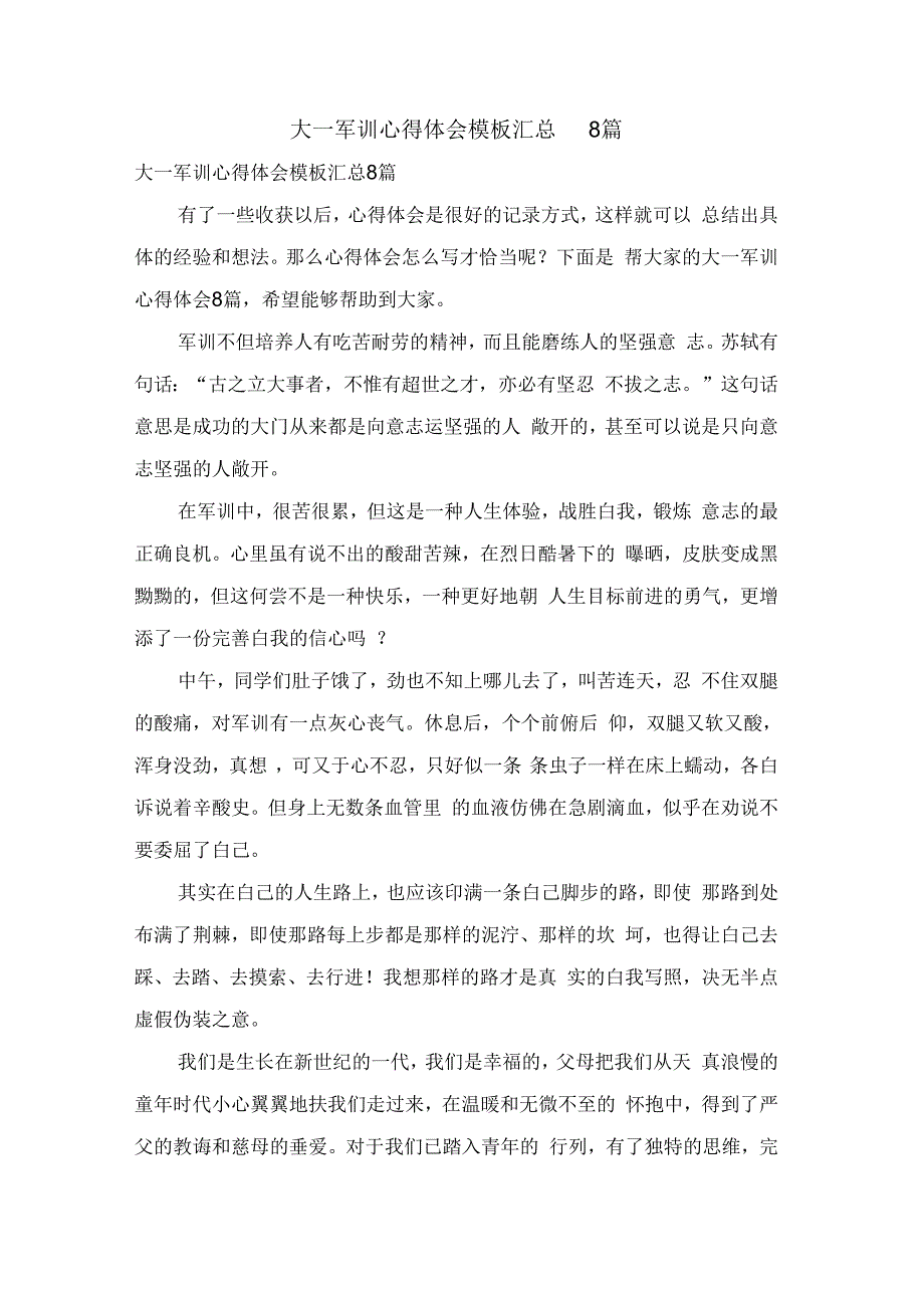 大一军训心得体会模板汇总8篇_第1页